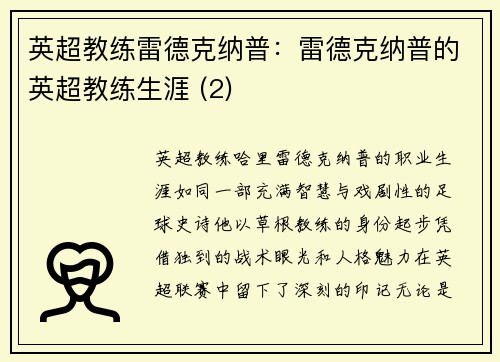 英超教练雷德克纳普：雷德克纳普的英超教练生涯 (2)